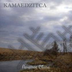 Kamaedzitca : Start of Holiday